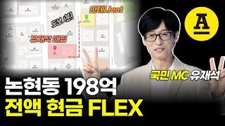 유재석이 매입한 198억 땅 전격해부  #전액현금 // 역시 예능의 신..