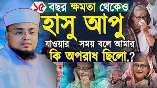 হাফেজ মাওলানা শরিফুল ইসলাম কলরব নিউ ওয়াজ ২০২৪।Hafej Soriful Islam Waz 2024