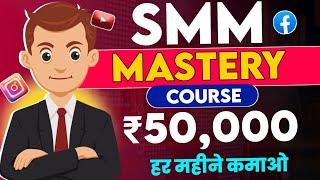 SMM MASTERY COURSE | How to Create Smm Panel For Free | SMM Panel Script Free Download