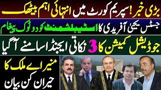 CJP Yahya Afridi Summons Crucial Meeting || Exclusive Insight By Adeel Sarfraz