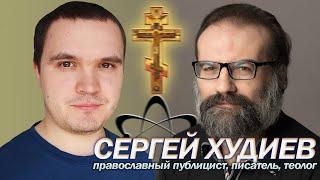 Сергей Худиев - критика атеизма и почему Бог есть / Интервью