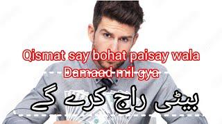 qismat say bohat paisay wala damaad mil gya # beti raaj raray gee # mc donalds fries recipe