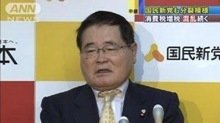 消費増税法案議論打ち切り・・・国民新党も分裂模様に（12/03/28）