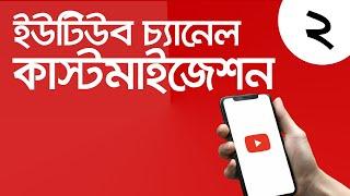 How to Customize Your YouTube Channel 2021 | Free Youtube Marketing | Darun IT