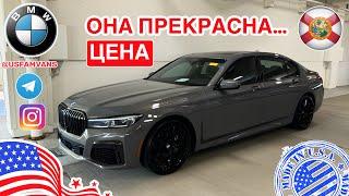 #693 Шикарный вариант BMW 7 серии для покупки