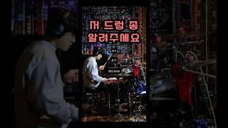 둘중에 뭐가 좋아요?‍️‍️#드럼 #드럼레슨 #1분꿀팁