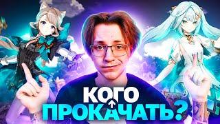 ЛУЧШИЕ и ХУДШИЕ 4 персонажи | Глин про силу четвёрок патч 4.6 (Genshin Impact)