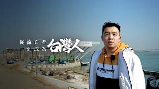 再有在台流亡港人獲定居：希望成功例子讓其他庇護者安心