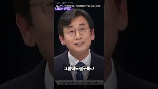 유시민, "이재명을 선택해야 하는 두 가지 이유"