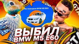 ВЫБИЛ ТОПОВУЮ BMW M5 Е60 ИЗ СИЛЬВЕР КЕЙСА - ЛУЧШИЕ ПЕСНИ МОРГЕНШТЕРНА В GTA 5 RP|ГТА 5 РП STRAWBERRY