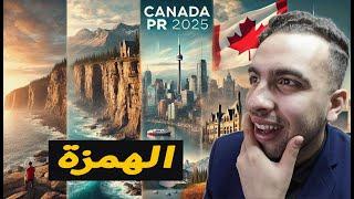 أفضل 5 مقاطعات في كندا للحصول على الإقامة الدائمة في 2025 