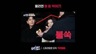 [식스센스: 시티투어] 아이스크림으로 행복 전도하는 경표ㅣ#shortsㅣTVINGㅣSixth Sense: City Tour