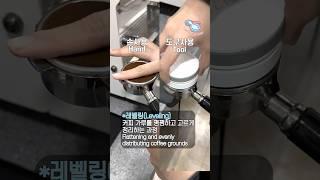 바리스타기초) 헷갈리는 커피 용어 3묶음! ㅣ 에스프레소추출