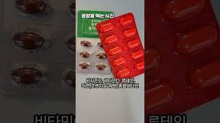 영양제 먹는 시간은?