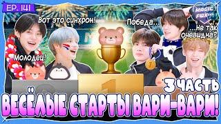 [RUS.SUB] TO DO X TXT - EP.141 / Спортивные Старты Вари-Вари! 3 Часть