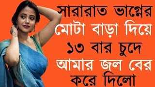 মাসি ও ছেলের বাংলা চটি গল্প | hot bangla golpo |moharani tinni 20