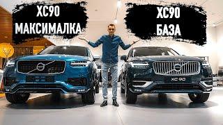 Правда Про НОВЫЙ VOLVO XC90 2020 от Менеджера! ТОПОВАЯ ВОЛЬВО ХС90 R-Design
