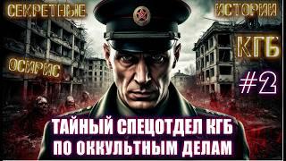 СО КГБ "ОСИРИС". ДЕЛО "МЕСТЬ АРХИТЕКТОРА" Мистические Расследования Архивы Страшные истории Ужасы