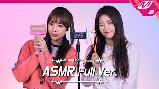 Ear Massage with Roller ASMR Full Ver. | 브레이브걸스 은지&유정 | [팅글인터뷰]