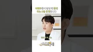 이건 모르셨죠? 여배우들이 촬영 하루전! 무조건 하는 리프팅 레이저