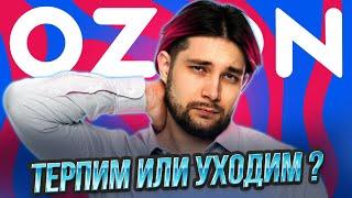 ◤Как повышение тарифов убило мой бизнес на Озон
