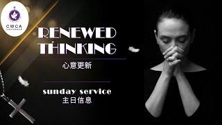 RENEWED THINKING 心意更新| 台灣亞洲基督教會｜2024.12.29【Bilingual 雙語】