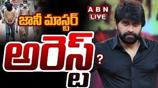 BIG BREAKING : జానీ మాస్టర్ అరెస్ట్ ?| Police Case Filed On Jani Master || Jani Master Case || ABN