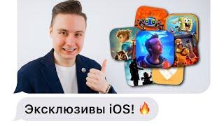 Ради этих крутых игр стоит купить iPhone!