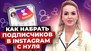 Как Раскрутить Страницу В Instagram: Пошаговый Гид Для Новичков! Секреты Успешного Продвижения!