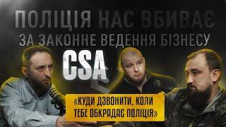 «КОМУ ТЕЛЕФОНУВАТИ, КОЛИ ТЕБЕ ГРАБУЄ ПОЛІЦІЯ?». CSA, свавілля зі сторони правоохоронних органів.