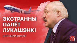 Срочный выезд Лукашенко: что случилось / Плохие новости для силовиков: подробности