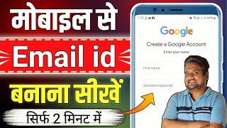 Email Id Kaise Banaye | Email Id Kaise Banaen | New Email Id Kaise Banaye | How To Create Email Id