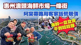 坐地鐵去惠州輕鬆實現海鮮自由任性消費