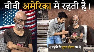 बीवी अमेरिका में और दादा स्टेशन पर रहते थे | Tarun Mishra | Help Drive Foundation