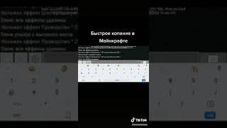 КАК БЫСТРО КОПАТЬ В МАЙНКРАФТ