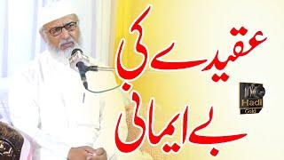 Aqeede me baemani bayan by Allama Umar Faiz Qadri - Hadi Gold