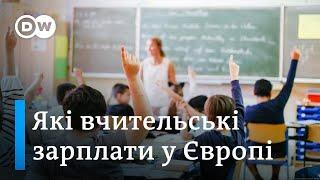 Скільки заробляють німецькі вчителі та чому їх у школах бракує | DW Ukrainian