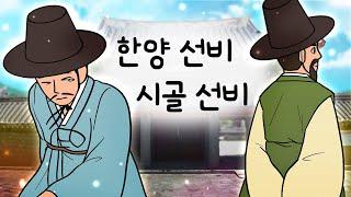 #241 한양 선비 시골 선비 ( 사투리 시골말로 대답하는 바람에 시험에서 떨어졌다? 간절한 시골선비 이야기 ) 민담, 설화, 지혜이야기, 옛날이야기, 달빛 이야기 극장, 인기동화