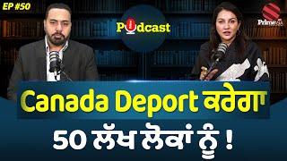 Prime Podcast (EP-50) || Canada will deport 50 lakh people !