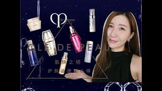 CLE DE PEAU SKINCARE REVIEW | 肌肤之钥护肤品集合使用心得感受【不是猫小HelloKitty】