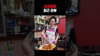 서초갈비 영수증리뷰 누구잘못?