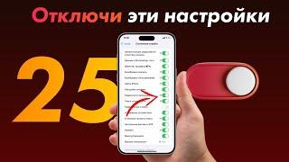 Как ПРАВИЛЬНО настроить iPhone: 25 настроек, которые нужно отключить