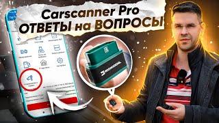 Carscanner Pro - Топ 5 ВОПРОСОВ о ДИАГНОСТИКе автомобиля с elm327 и OBD2