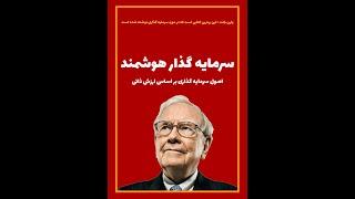 کتاب های مهم برای سرمایه گذاران: شماره 1 #shorts
