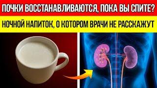 11 Напитков Перед Сном, Которые Помогают Снизить Креатинин И Улучшить Работу Почек!