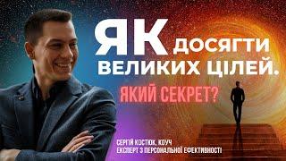 Самодисципліна: як досягати цілей і змінювати життя? | Ефективність | Мотивація