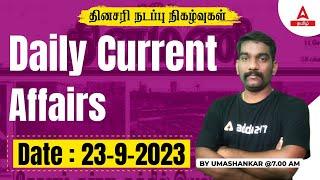 Current Affairs Today In Tamil | 23 Sept 2023 | Current Affairs 2023 | TNPSC, TNUSRB | Adda247 Tamil