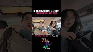 옷 정리하고 마음도 정리했어? 거리두기 유지 중인 영식 ㅣ#sbsplus #지볶행 #나솔 #나솔사계ㅣEP.15