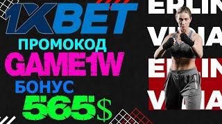 1XBET РЕГИСТРАЦИЯ - АНАЛИЗ МАТЧЕЙ ДЛЯ СТАВОК НА СПОРТ В 1XBET