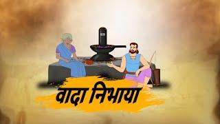 वादा निभाया - Hindi kahaniyan - kahaniyan - Story in Hindi - Best prime stories